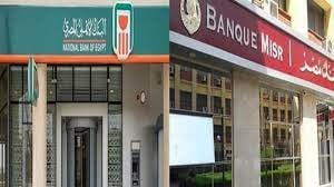 يصل لـ 17%.. أعلى سعر فائدة على الوديعة في بنك مصر والبنك الأهلي قبل اجتماع المركزي
