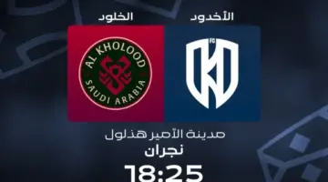 يلا شوت بلس..بث مباشر مشاهدة مباراة الخلود والأخدود الأسطورة في دوري روشن بدون انقطاع في البث وجودة HD فائقة
