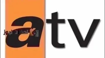 استقبل تردد قناة atv التركية علي النايل سات والعرب سات 2026