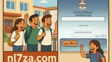 نتائج التوجيهي 2026 في الأردن تظهر الليلة.. رابط الاستعلام المباشر