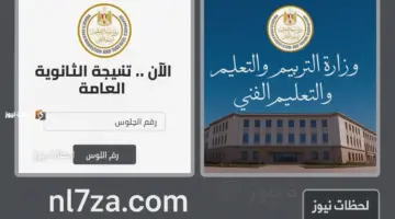 نتيجة الثانوية العامة 2026 تظهر خلال أيام.. خطوات الاستعلام الصحيحة