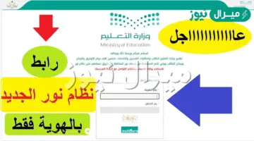 رابط استعلام نتائج الطلاب برقم الهوية بدون تسجيل شهادات الطلاب موقع نظام نور وزارة التعليم noor.moe.gov.sa
