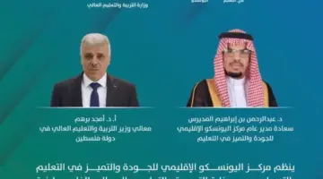 مركز اليونسكو الإقليمي للجودة والتميز في التعليم يطلق تطبيق النموذج العربي للجودة والتميز في التعليم في فلسطين