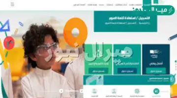 حالاً رابط دخول منصة مدرستي العودة للمدارس الفصل الدراسي الثاني schools.madrasati.sa