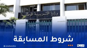 جائزة اليونسكو.. وزارة التربية تدعو الراغبين في المشاركة إلى الاطلاع على شروط المسابقة