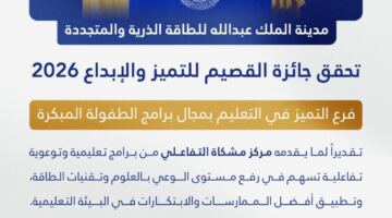 مشكاة تحصد جائزة القصيم للتميز في التعليم المبكر صحيفة أحوال الإلكترونية احوال