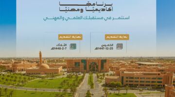 جامعة الملك فيصل تعلن فتح بوابة القبول للدراسات العليا لـ68 برنامجًا