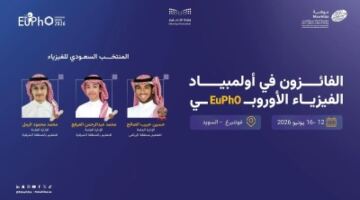 المملكة تحصد 3 جوائز دولية في أولمبياد الفيزياء الأوروبي