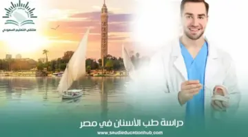 لماذا أصبحت مصر وجهة مفضلة للطلاب السعوديين؟ | الاقتصاد