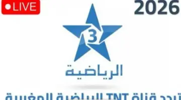 اخبارك نت | بعد التحديث الأخير.. تردد قناة الأرضية الناقلة لكأس العالم 2026 على نايل وعرب سات