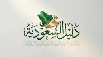 عاجل: وزارة التعليم السعودية تدمر المفاجأة… معدلك سيختلف 100%!