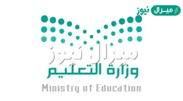 لـــينك استعلام نتائج المرشحين في الوظائف التعليمية وزارة التعليم السعودية