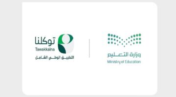 سدايا تتيح استعراض النتائج الدراسية 2026 عبر هذا التطبيق