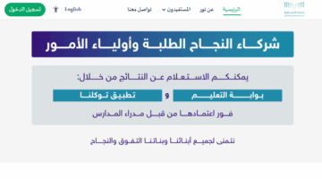 يا فرحة الطلاب قربت.. رابط نتائج الطلاب بالسعودية 1448 وخطوات الاستعلام عبر بوابة التعليم وتوكلنا