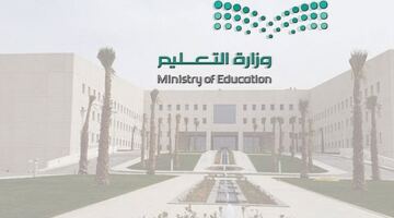 وزارة التعليم تعتمد منصة “مدارس” قناةً موحدة لتسجيل الطلاب في التعليم الخاص