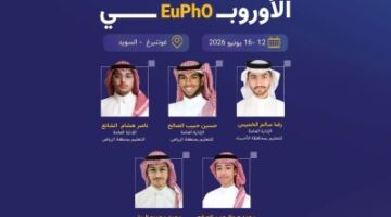 5 طلاب يمثلون المملكة في أولمبياد الفيزياء الأوروبي