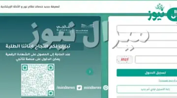 link استخراج نتائج الطلاب عبر نظام نور برقم الهوية فقط وكود التحقق بدون رقم سري