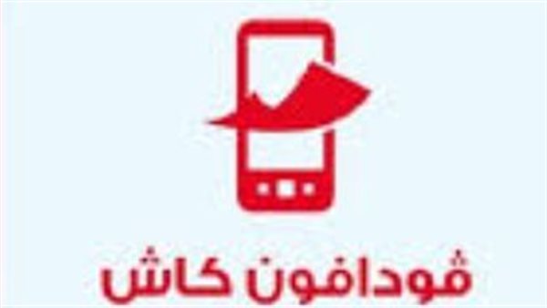 أكواد فودافون كاش المختصرة: تحويل الأموال ودفع الفواتير بكل سهولة   منذ أقل من ساعة