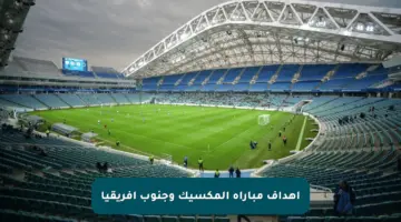 أهداف مباراة المكسيك وجنوب أفريقيا