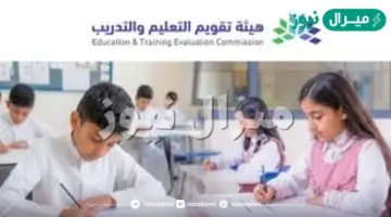 اختبار نافس للمدارس الابتدائية والمتوسطة تفاعل كبير على الاختبار هيئة تقويم التعليم والتدريب موقع etec.gov.sa