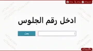 استعلم الآن.. نتيجة أولى وثانية ثانوي 2026 تقترب من الظهور بعد انتهاء أعمال التصحيح