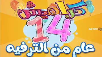 “اظبط الان” تردد قناة كراميش karameesh الاطفال بجودة HD .. تردد قناة كراميش للاطفال الجديد نايل سات 2026