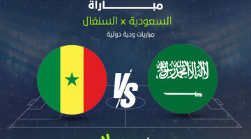 الآن.. مباراة السعودية والسنغال الشوط الأول والثاني في وديات المنتخبات