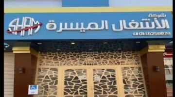 “الأشغال الميسرة” توقع مشروع مع هيئة تقويم التعليم بقيمة 3.2 مليون ريال