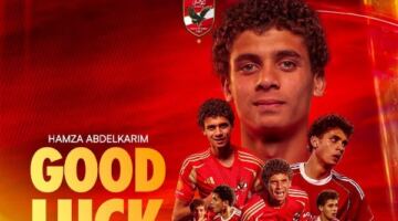 الأهلي يوجه رساله لـ حمزة عبد الكريم بعد انتقاله إلى برشلونة
                                                
                                                
                                                    23/06/2026 08:05 م
                                                
                                                
                                                    وجة النادي الاهلي رسالة وداع للاعب حمزة عبد الكريم بعد 
أعلان نادي برشلونة الإسباني،  ضمة وتفعيل بند شراء اللاعب من نادي الهلال المصري.
