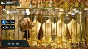 الأوقية عند 4021 دولارا وتراجع أسعار الذهب في مصر