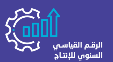 الإنتاج الصناعي السعودي يرتفع 5.1% في 2024 بقيادة التعدين والنفط
