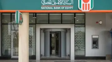 البنك الأهلي يرفع العائد إلى 17.25%.. تعرف على أرباح 100 ألف جنيه