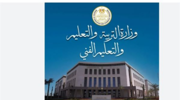 التعليم تعلن ضوابط التقدم للمدارس الرياضية للمرحلتين الإعدادية والثانوية
  منذ أقل من نصف ساعة