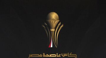 القناة الناقلة وموعد مباراة إنبي والمصري في نهائي كأس عاصمة مصر