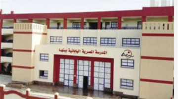 المدارس المصرية اليابانية.. خطوات التسجيل الإلكتروني: خارطة طريق لضمان نجاح التقديم
  منذ 11 دقائق