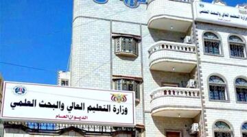 المشهد اليمني – وزارة التعليم العالي بعدن تحيل ملف شهادات جامعية مزورة إلى النيابة العامة