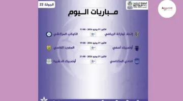 المغرب الفاسي ضد أولمبيك آسفي اليوم مباشر.. القنوات الناقلة ومواعيد اللقاء في البطولة الاحترافية إنوي 2026