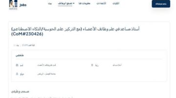 بالبلدي: وظيفة جامعة.. جامعة الفيصل تعلن عن وظائف أستاذ مساعد في عدد من التخصصات.. قدم الآن