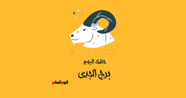 برج الجدى.. حظك اليوم الأربعاء 3 يونيو: ثقة وتنظيم