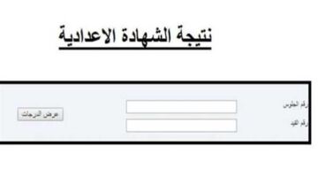 بشرى سارة للطلاب: اقتراب ظهور نتيجة الشهادة الإعدادية 2026 بعد انتهاء أعمال الكنترولات
  منذ 7 دقائق