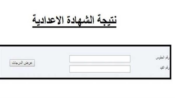 بشرى سارة للطلاب: اقتراب ظهور نتيجة الشهادة الإعدادية 2026 بعد انتهاء أعمال الكنترولات   منذ 7 دقائق