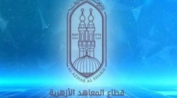 بوابة الأزهر الإلكترونية تتيح الاستعلام عن نتائج الشهادتين الابتدائية والإعدادية 2026
  منذ أقل من 5 دقائق