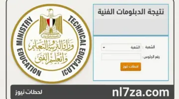بوابة التعليم الفني الصناعي برقم الجلوس الدور الأول.. اكتب بياناتك واعرف جبت كام! المجموع بالدرجات
