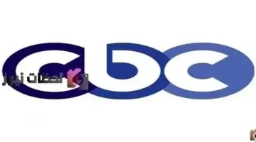 تردد قناة cbc سفرة الجديد علي النايل سات والعرب سات 2026