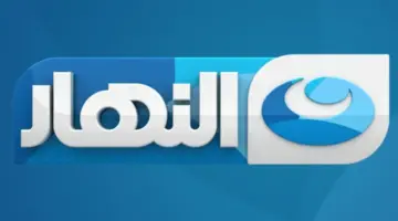 تردد قناة النهار دراما الجديد بإشارة قوية 2026