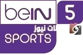 تردد قناة بين سبورت 5