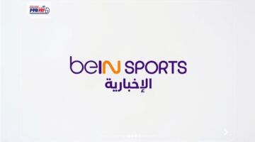 تردد قناة بين سبورت الإخبارية 2026 الجديد على نايل سات وسهيل سات بجودة HD