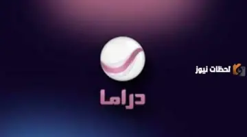 تردد قناة روتانا دراما الجديد 2026 علي الاقمار الصناعية الجديدة