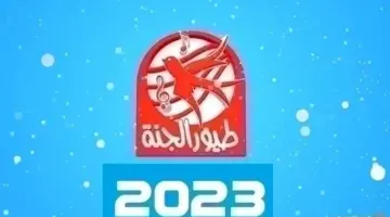 تردد قناة طيور الجنة الجديد 2026 Toyor Aljanah بعد التعديل الاخير