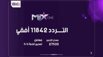 تردد قناة ميكس وان 2026 على النايل سات.. قائمة المسلسلات ومواعيد العرض والإعادة كاملة